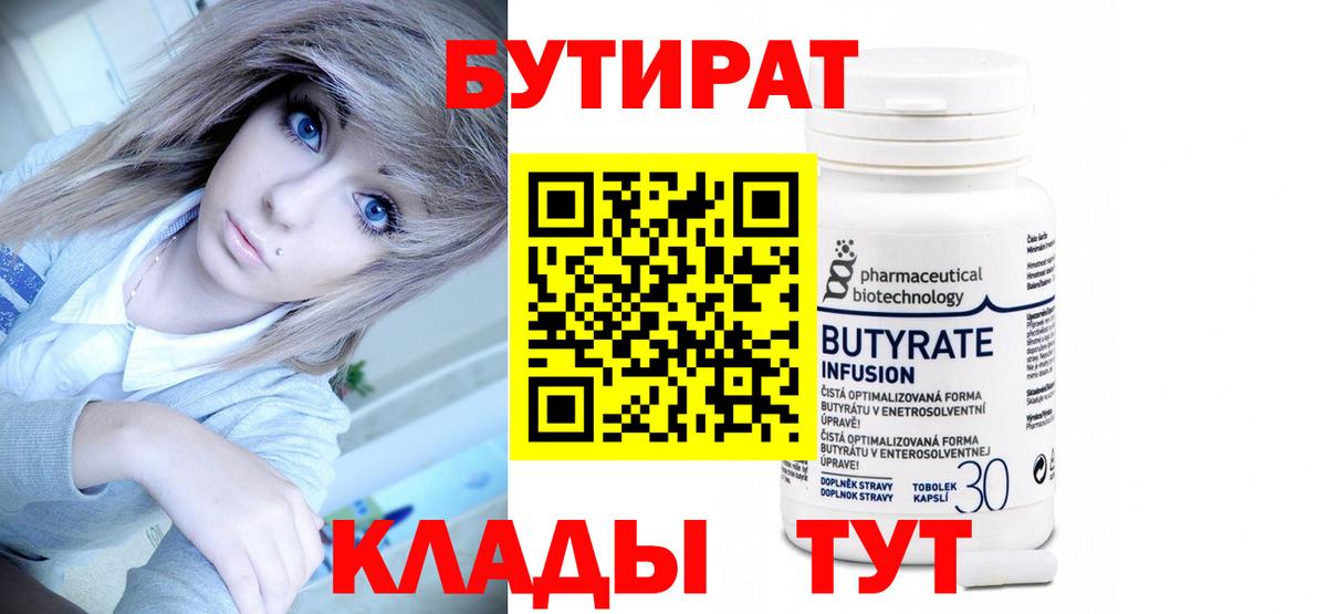БУТИРАТ 1.4BDO Верхний Уфалей