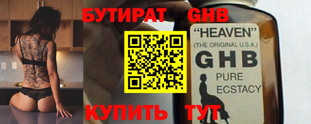 Верхний Уфалей  Бутират бутандиол  Вход с VPN 