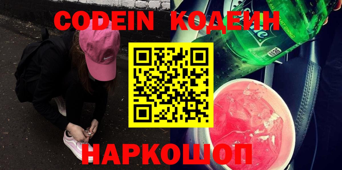 Кодеиновый сироп Lean Purple Drank  Вход с VPN  Верхний Уфалей  Кодеин напиток Lean (лин) 