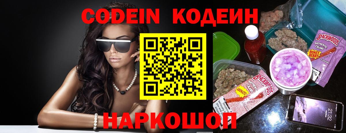Кодеиновый сироп Lean Purple Drank Верхний Уфалей
