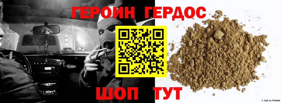 Героин хмурый Верхний Уфалей