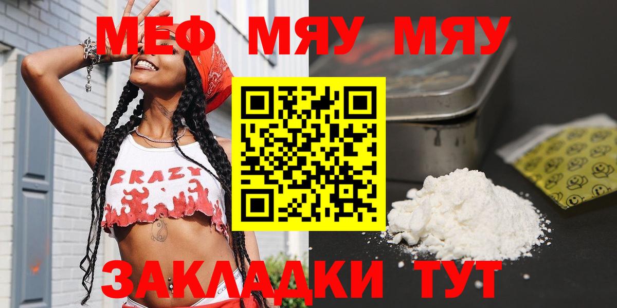 Меф мяу мяу мука Верхний Уфалей