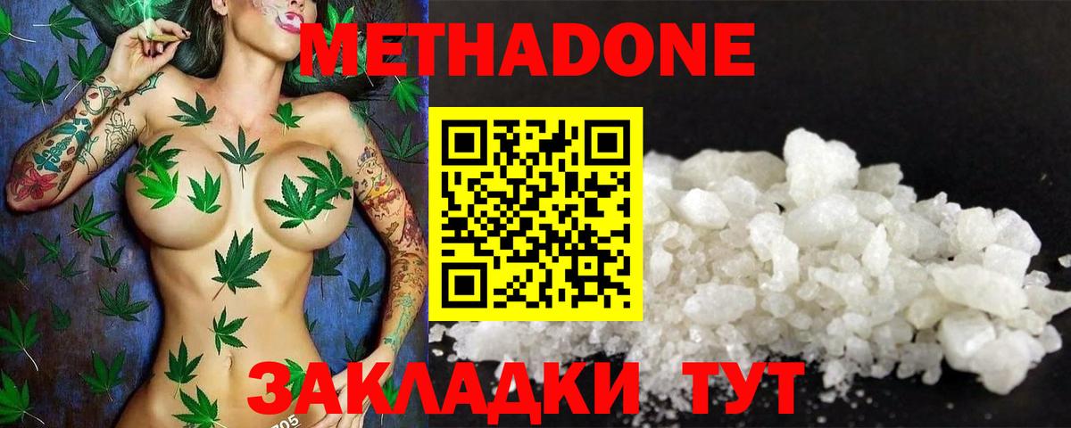 МЕТАДОН methadone  Вход с VPN  Верхний Уфалей 