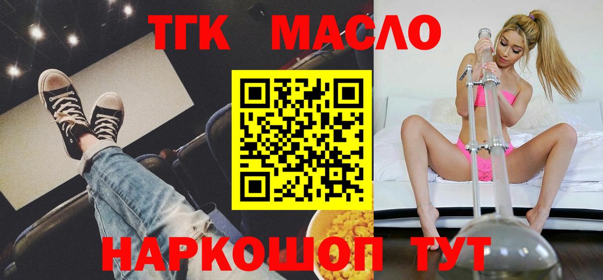 ТГК гашишное масло Верхний Уфалей